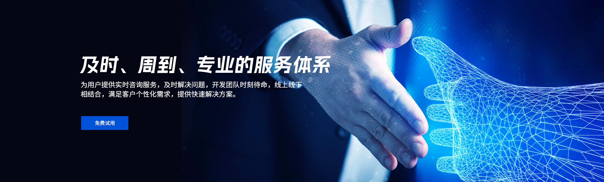 服务保障